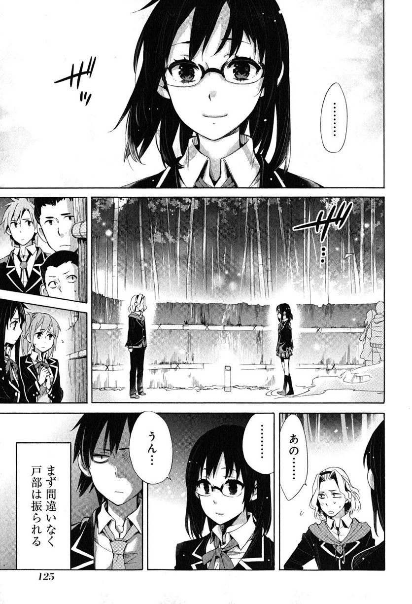 やはり俺の青春ラブコメはまちがっている。-妄言録- 第29話 - Trang 17