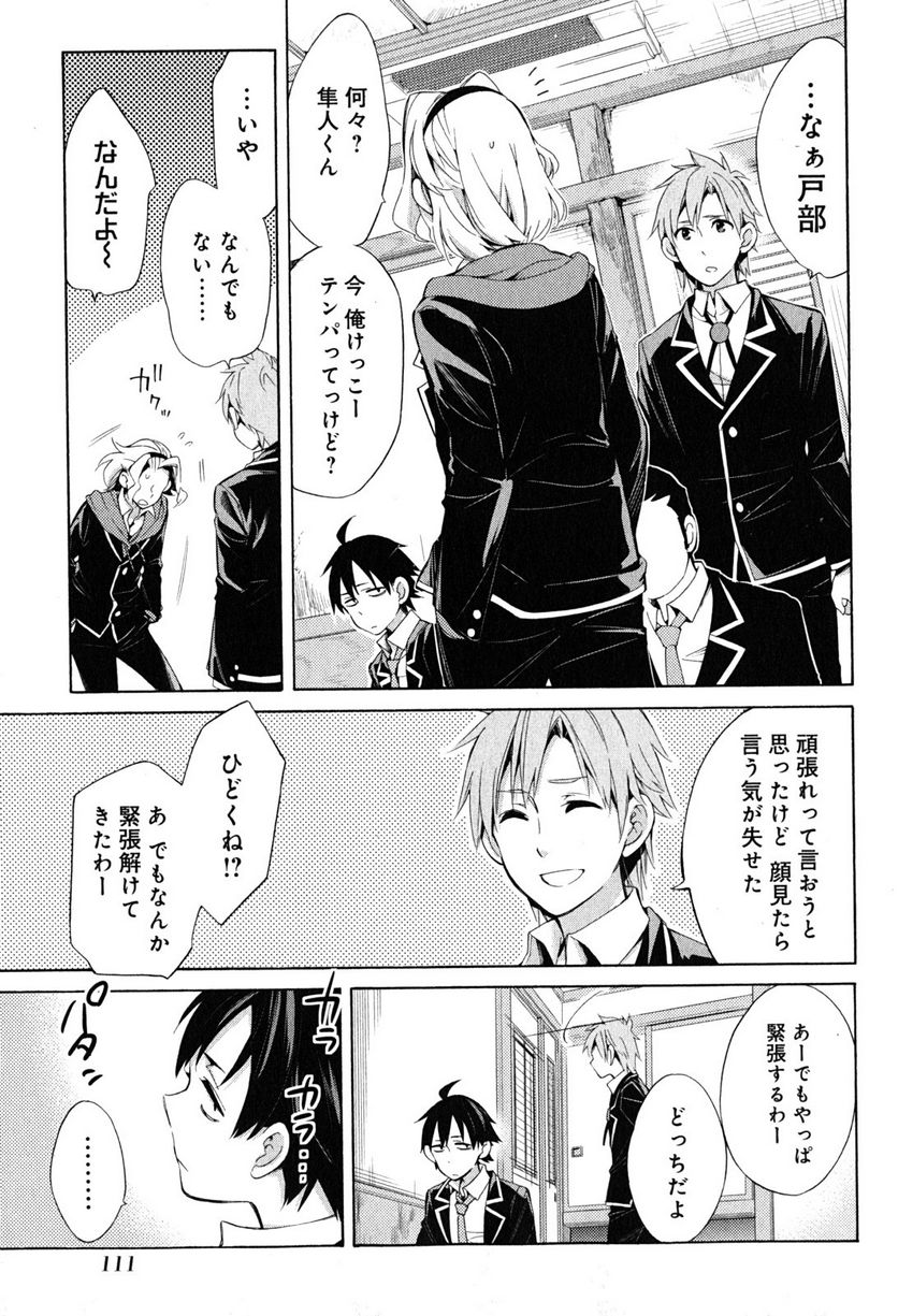 やはり俺の青春ラブコメはまちがっている。-妄言録- 第29話 - Trang 3