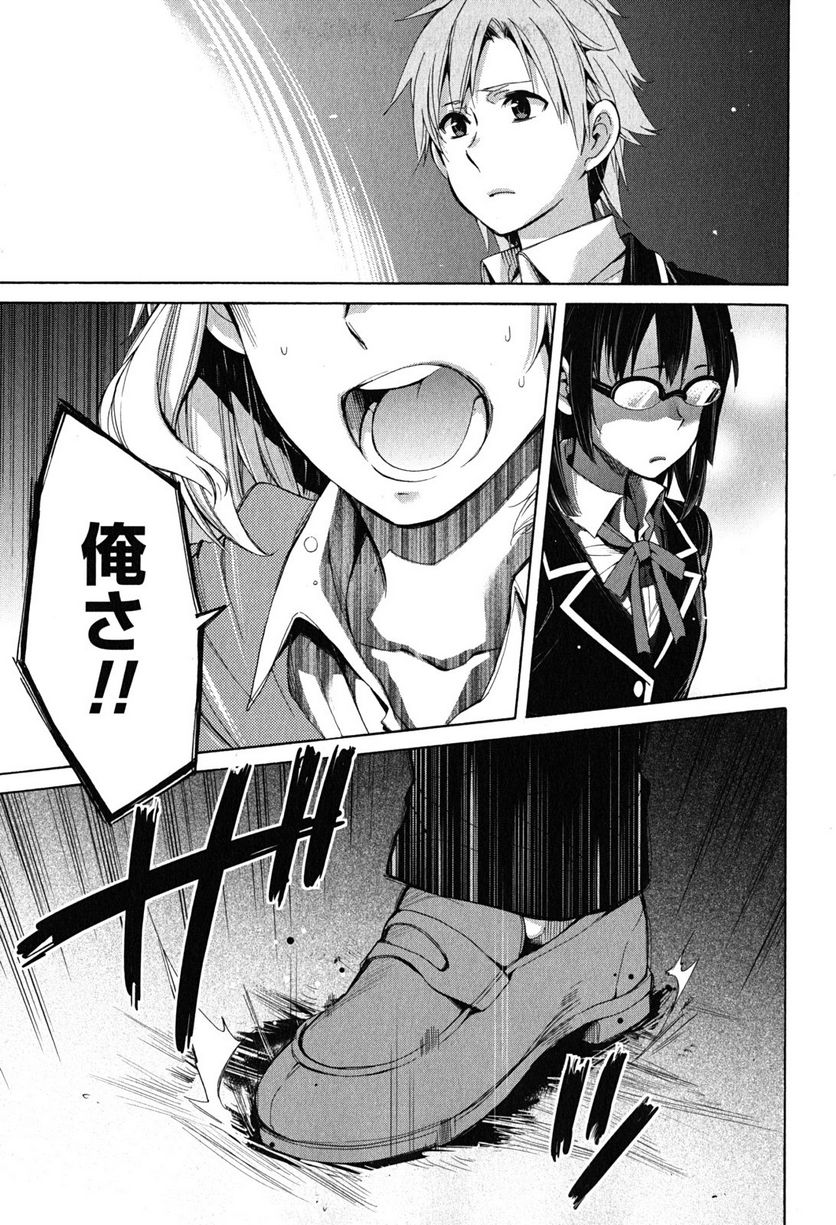 やはり俺の青春ラブコメはまちがっている。-妄言録- 第29話 - Trang 21
