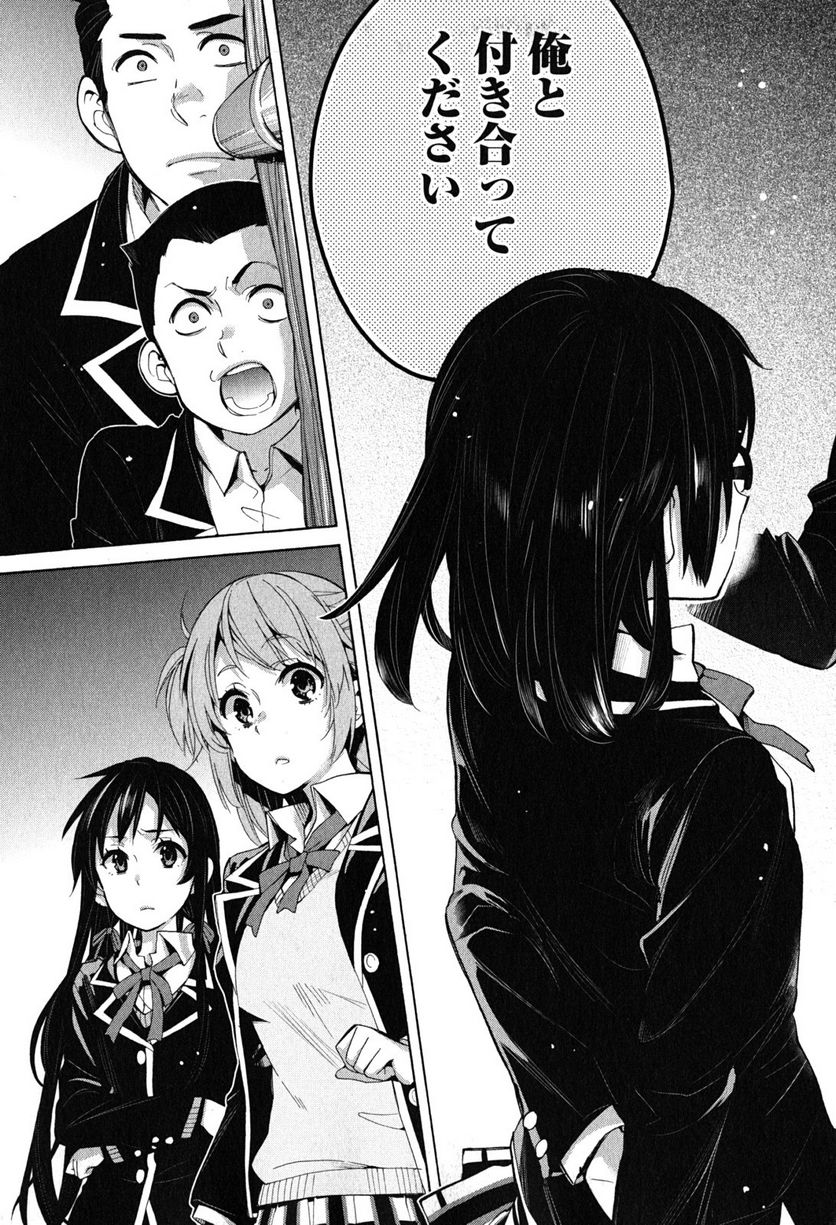 やはり俺の青春ラブコメはまちがっている。-妄言録- 第29話 - Trang 23