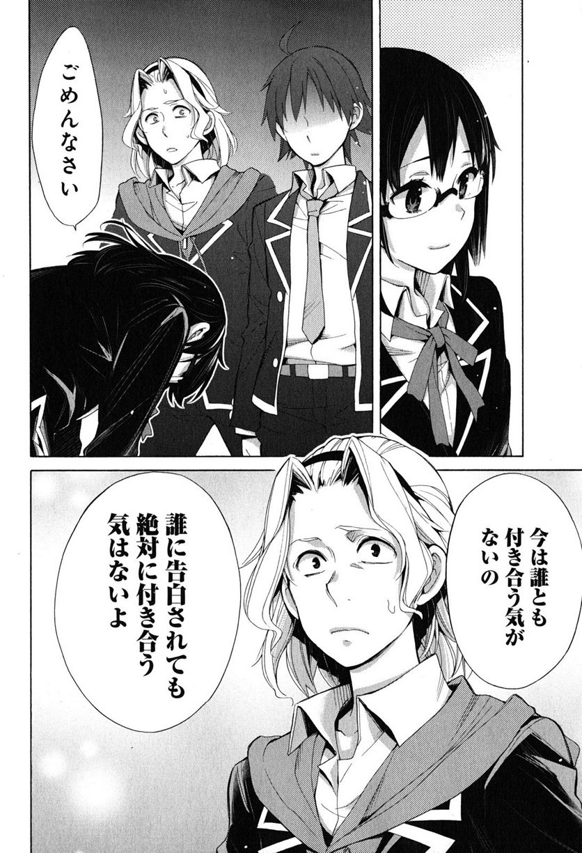 やはり俺の青春ラブコメはまちがっている。-妄言録- 第29話 - Trang 24