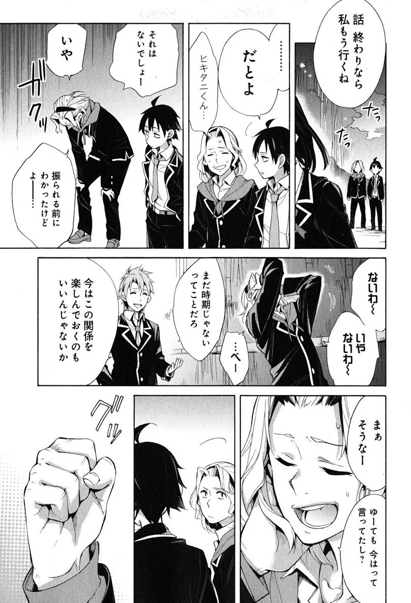 やはり俺の青春ラブコメはまちがっている。-妄言録- 第29話 - Trang 25