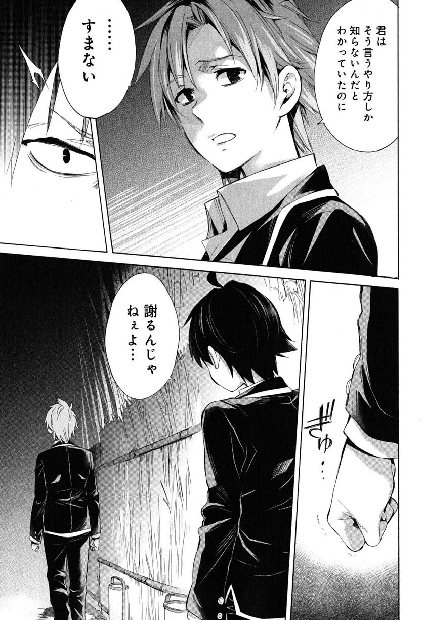 やはり俺の青春ラブコメはまちがっている。-妄言録- 第29話 - Trang 27