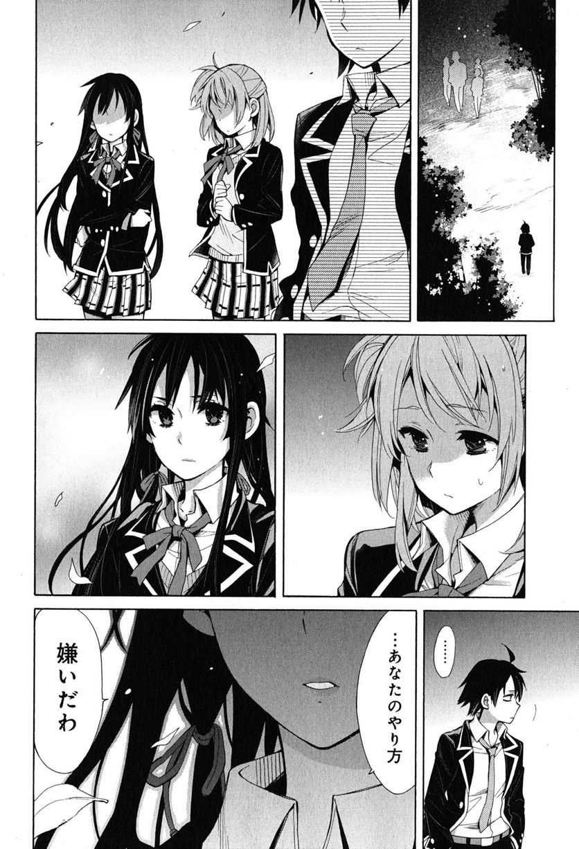 やはり俺の青春ラブコメはまちがっている。-妄言録- 第29話 - Trang 28