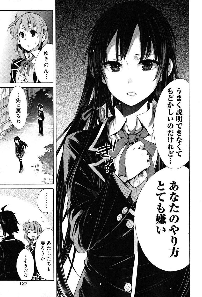 やはり俺の青春ラブコメはまちがっている。-妄言録- 第29話 - Trang 29