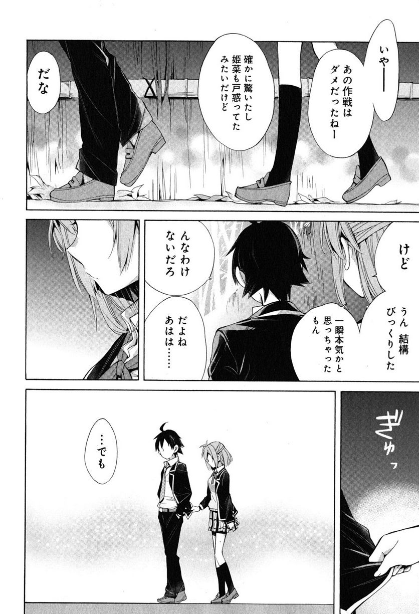 やはり俺の青春ラブコメはまちがっている。-妄言録- 第29話 - Trang 30
