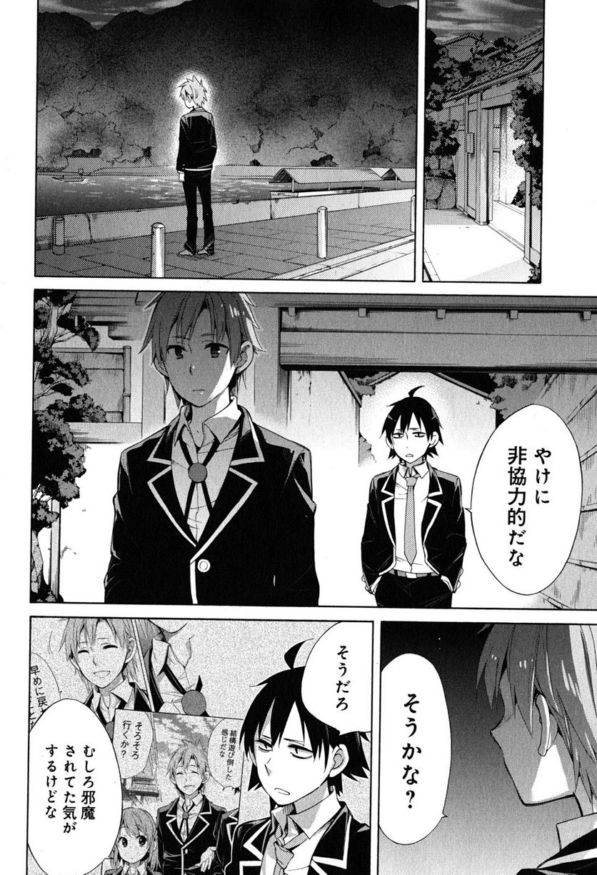 やはり俺の青春ラブコメはまちがっている。-妄言録- 第29話 - Trang 4