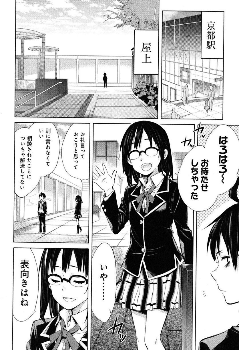 やはり俺の青春ラブコメはまちがっている。-妄言録- 第29話 - Trang 34