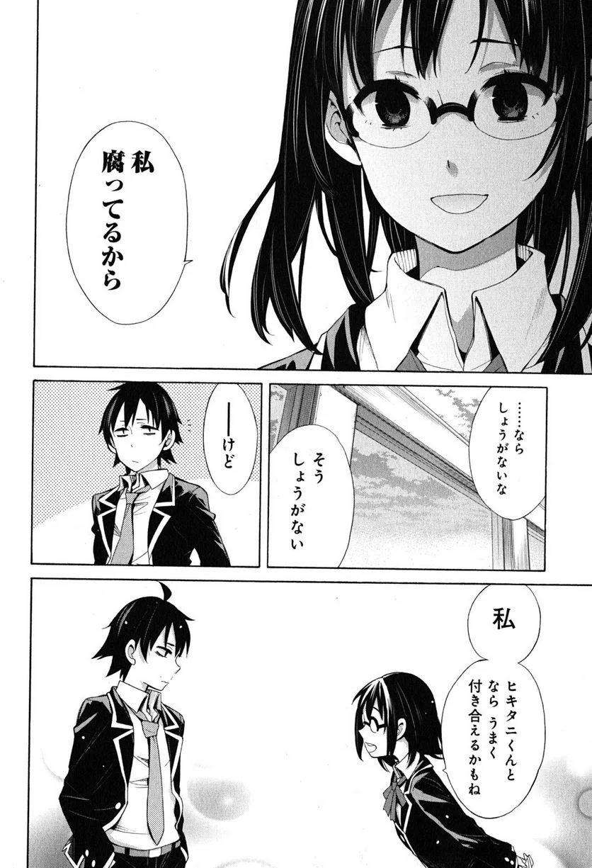 やはり俺の青春ラブコメはまちがっている。-妄言録- 第29話 - Trang 36