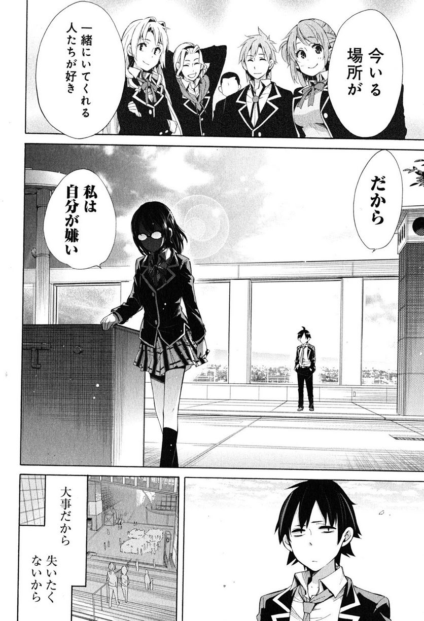 やはり俺の青春ラブコメはまちがっている。-妄言録- 第29話 - Trang 38
