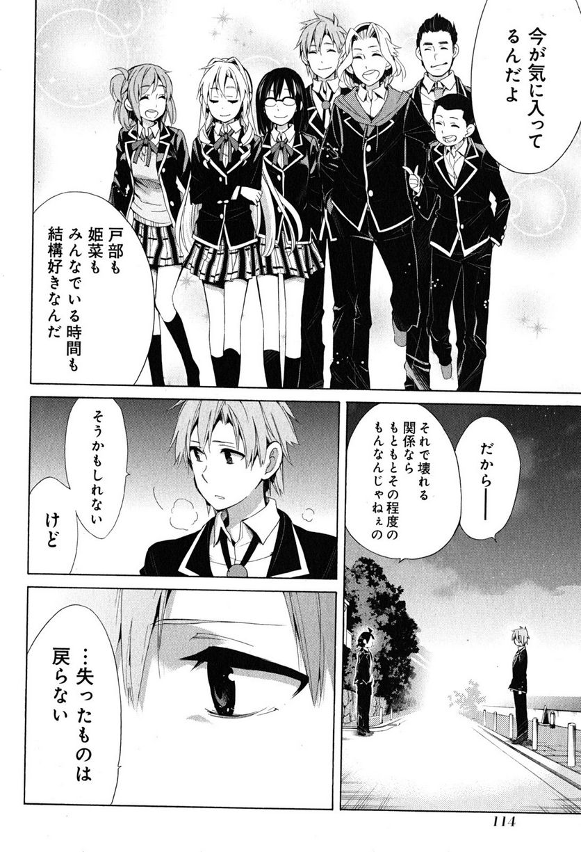 やはり俺の青春ラブコメはまちがっている。-妄言録- 第29話 - Trang 6
