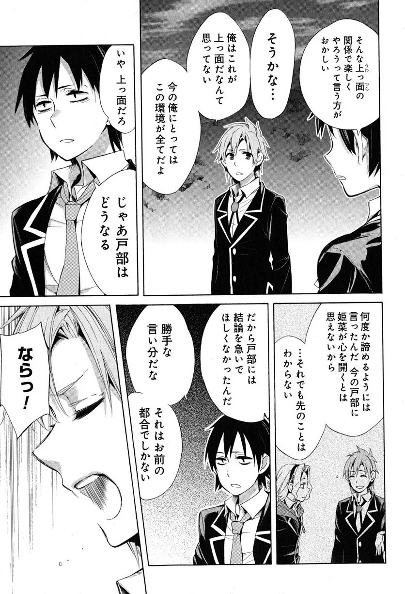 やはり俺の青春ラブコメはまちがっている。-妄言録- 第29話 - Trang 7