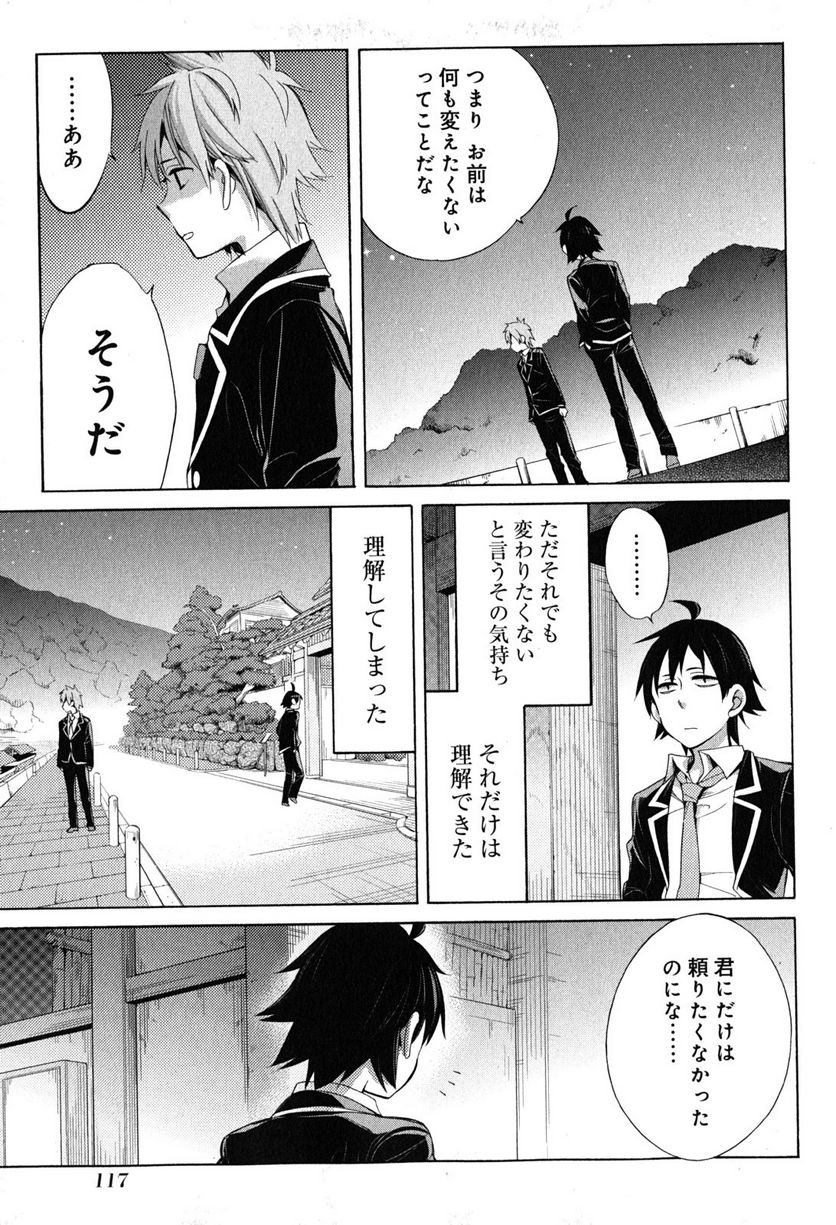 やはり俺の青春ラブコメはまちがっている。-妄言録- 第29話 - Trang 9