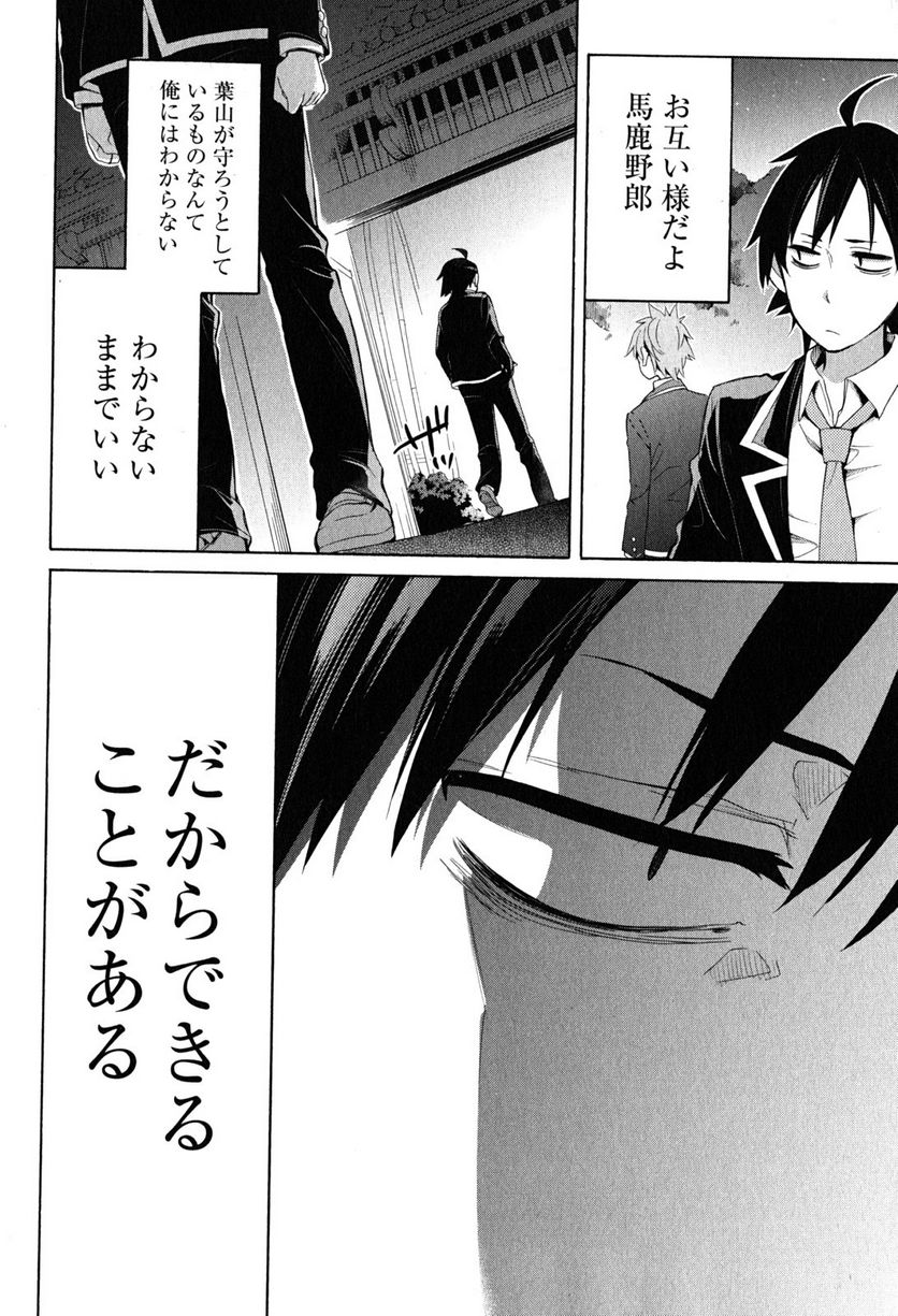 やはり俺の青春ラブコメはまちがっている。-妄言録- 第29話 - Trang 10