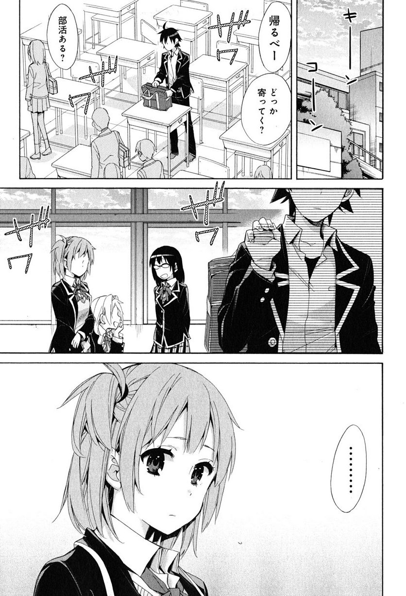 やはり俺の青春ラブコメはまちがっている。-妄言録- 第30話 - Trang 11