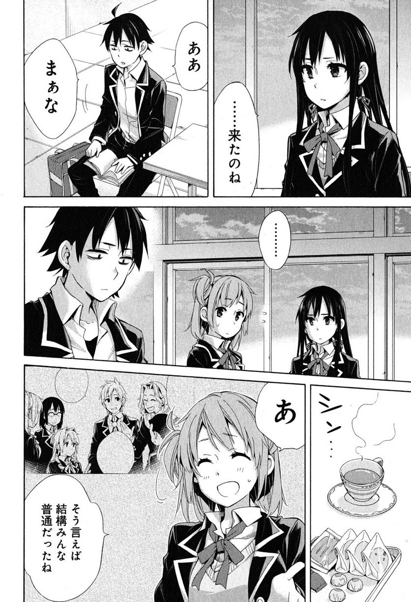 やはり俺の青春ラブコメはまちがっている。-妄言録- 第30話 - Trang 14