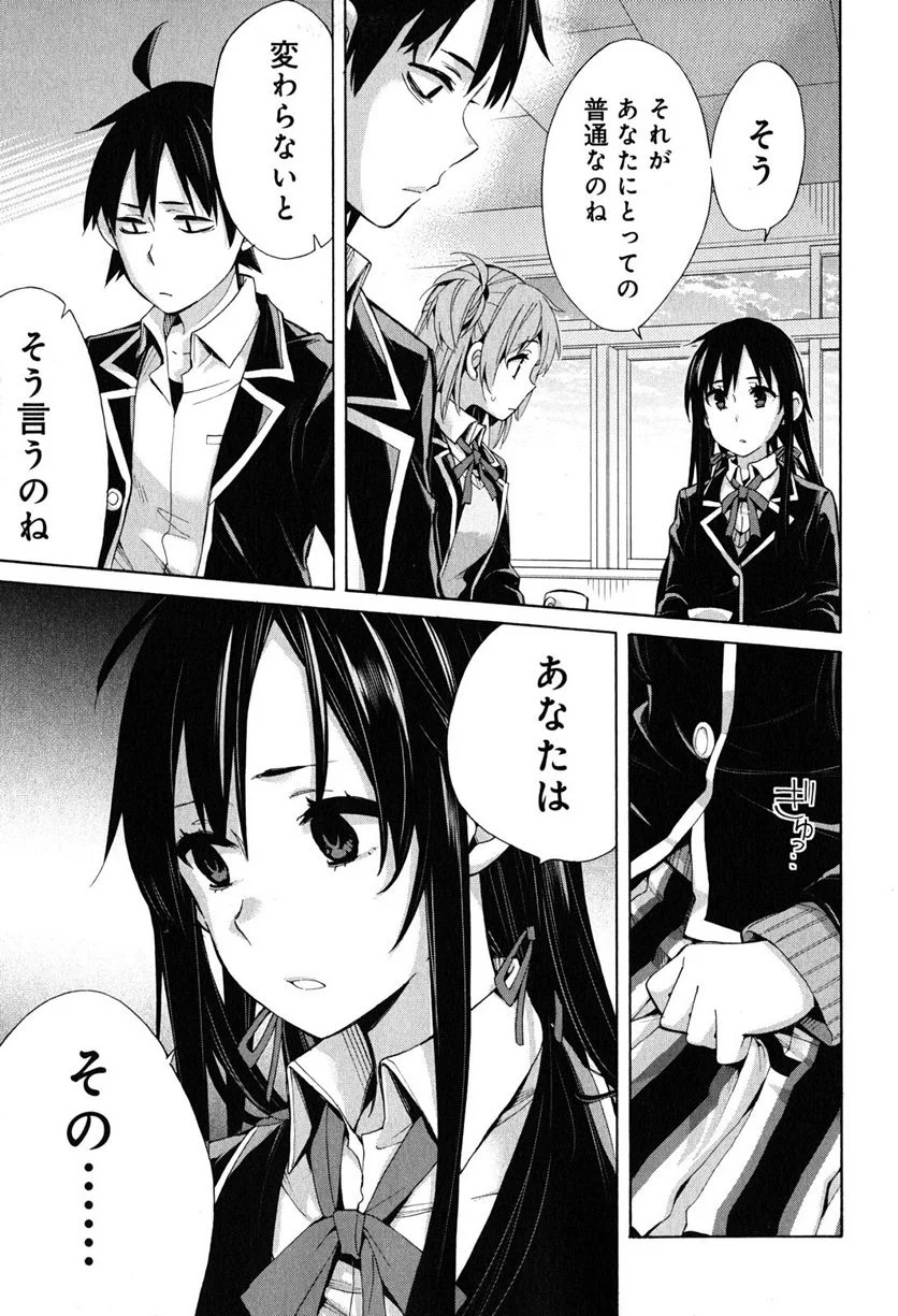 やはり俺の青春ラブコメはまちがっている。-妄言録- 第30話 - Trang 17