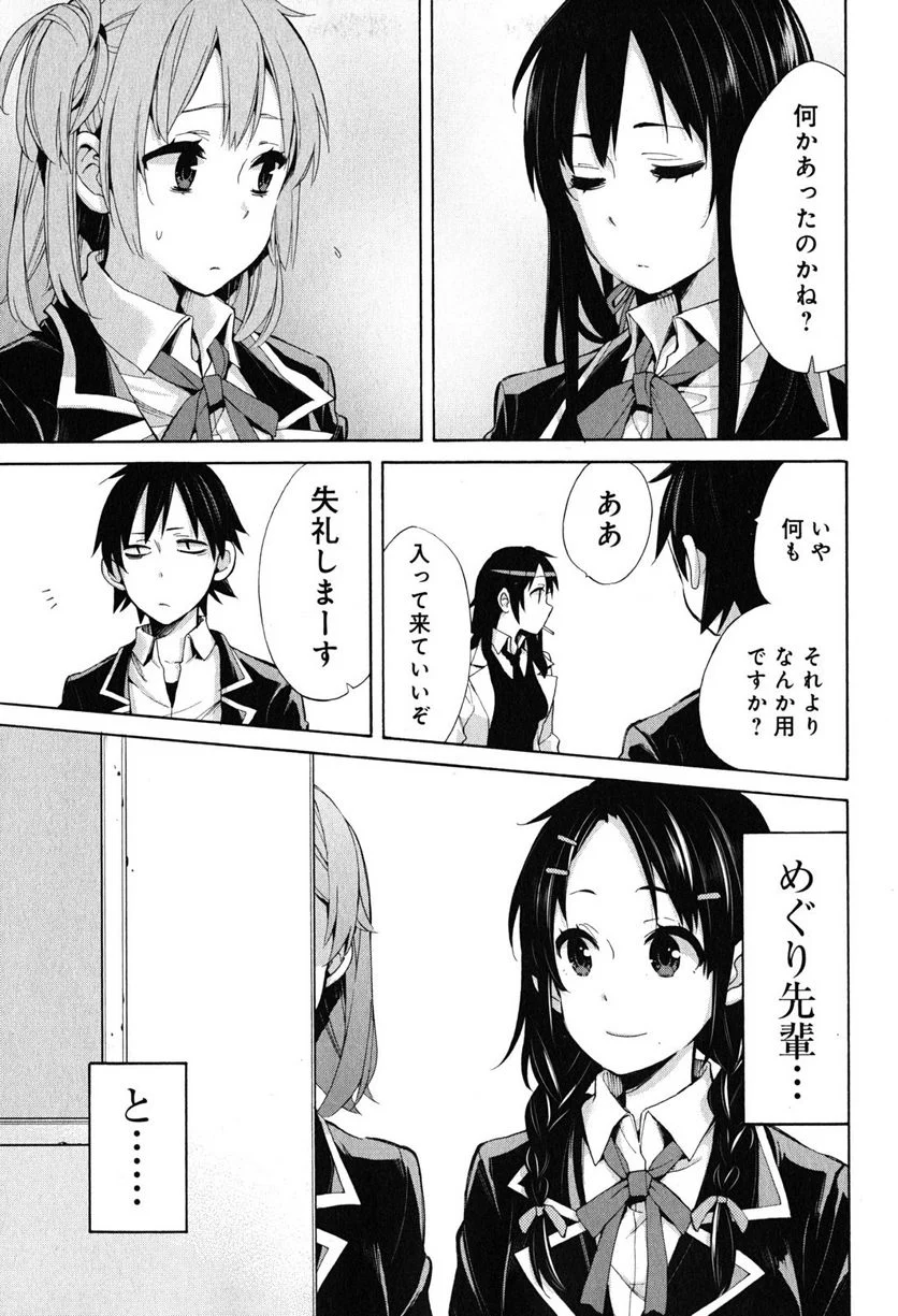 やはり俺の青春ラブコメはまちがっている。-妄言録- 第30話 - Trang 19