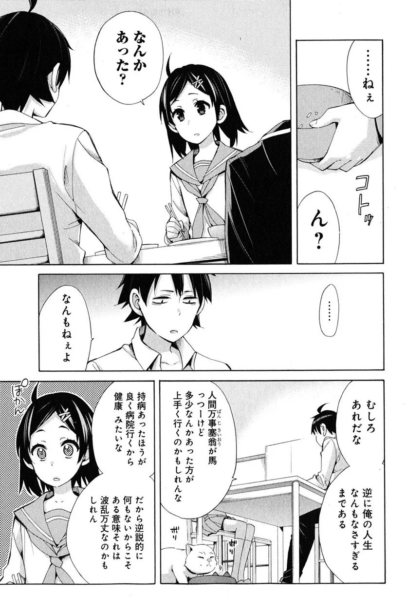 やはり俺の青春ラブコメはまちがっている。-妄言録- 第30話 - Trang 3