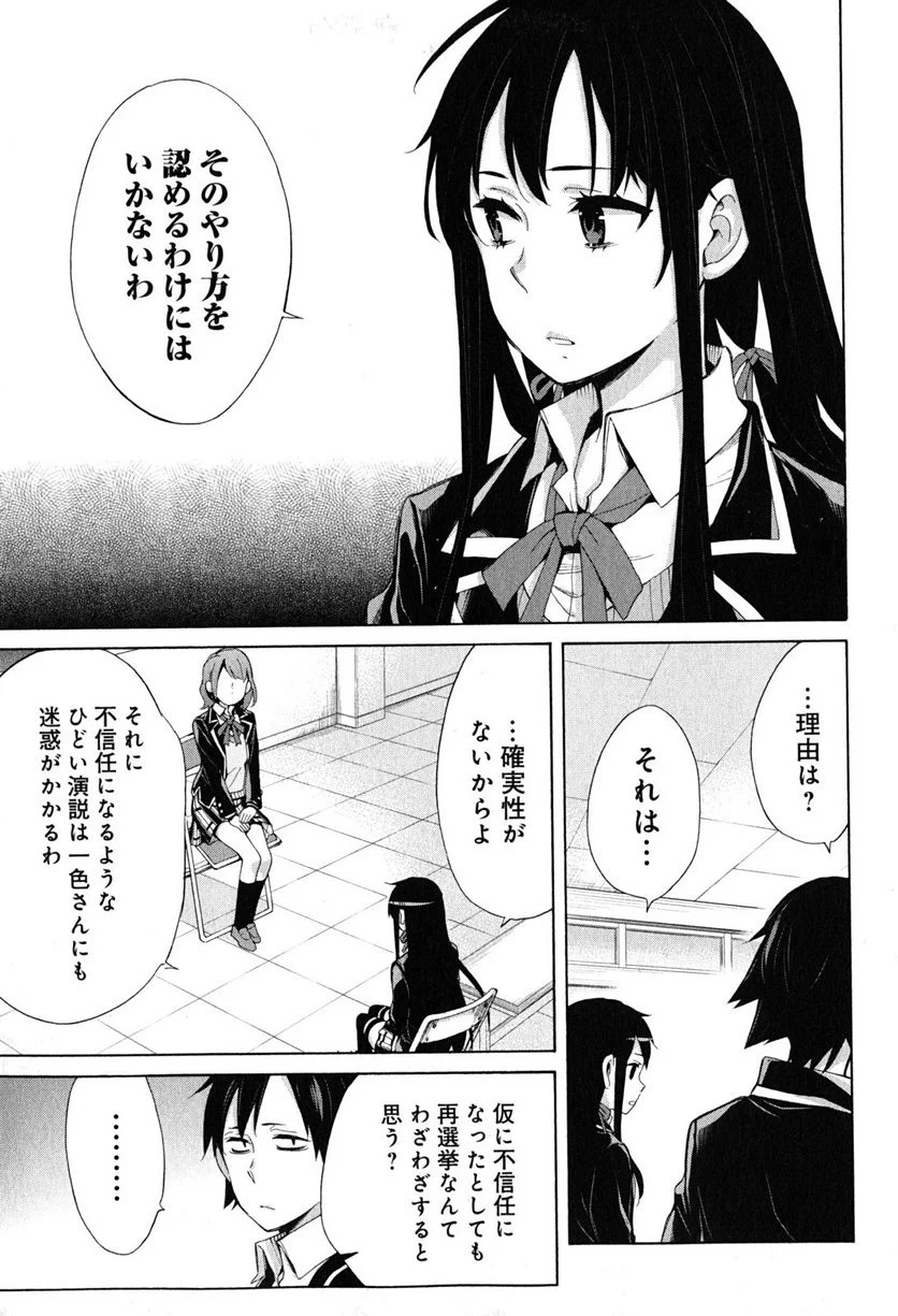 やはり俺の青春ラブコメはまちがっている。-妄言録- 第30話 - Trang 27