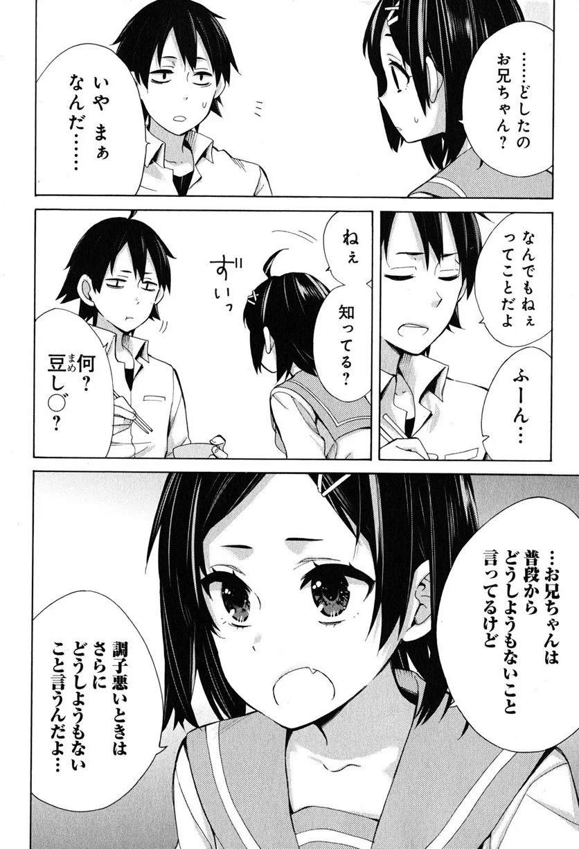 やはり俺の青春ラブコメはまちがっている。-妄言録- 第30話 - Trang 4