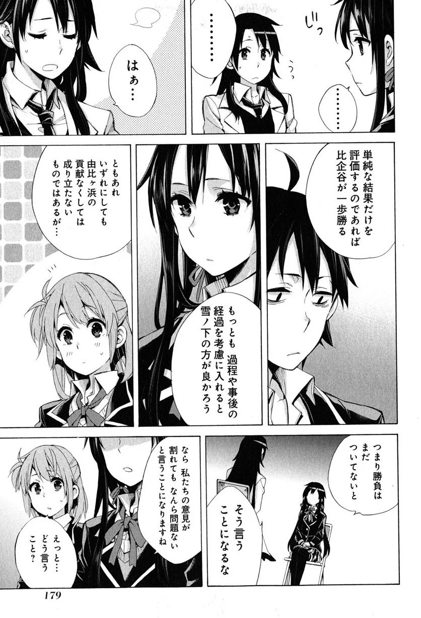 やはり俺の青春ラブコメはまちがっている。-妄言録- 第30話 - Trang 31