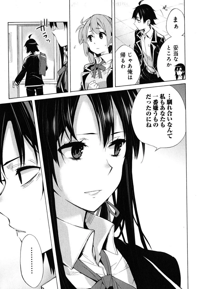 やはり俺の青春ラブコメはまちがっている。-妄言録- 第30話 - Trang 33