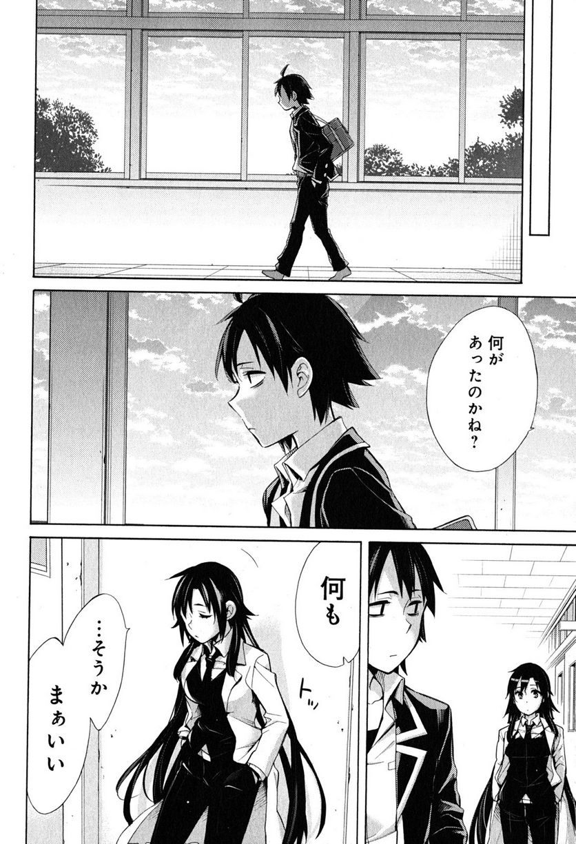 やはり俺の青春ラブコメはまちがっている。-妄言録- 第30話 - Trang 34