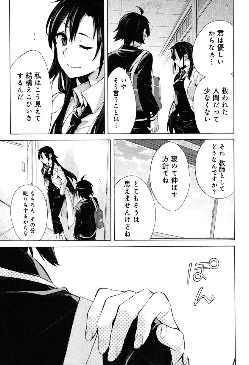 やはり俺の青春ラブコメはまちがっている。-妄言録- 第30話 - Trang 35