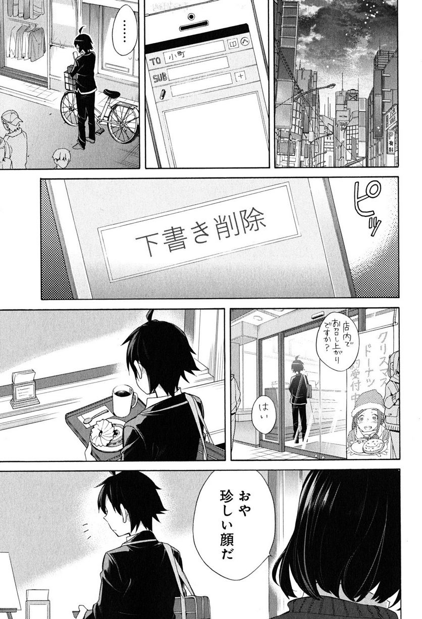 やはり俺の青春ラブコメはまちがっている。-妄言録- 第30話 - Trang 37