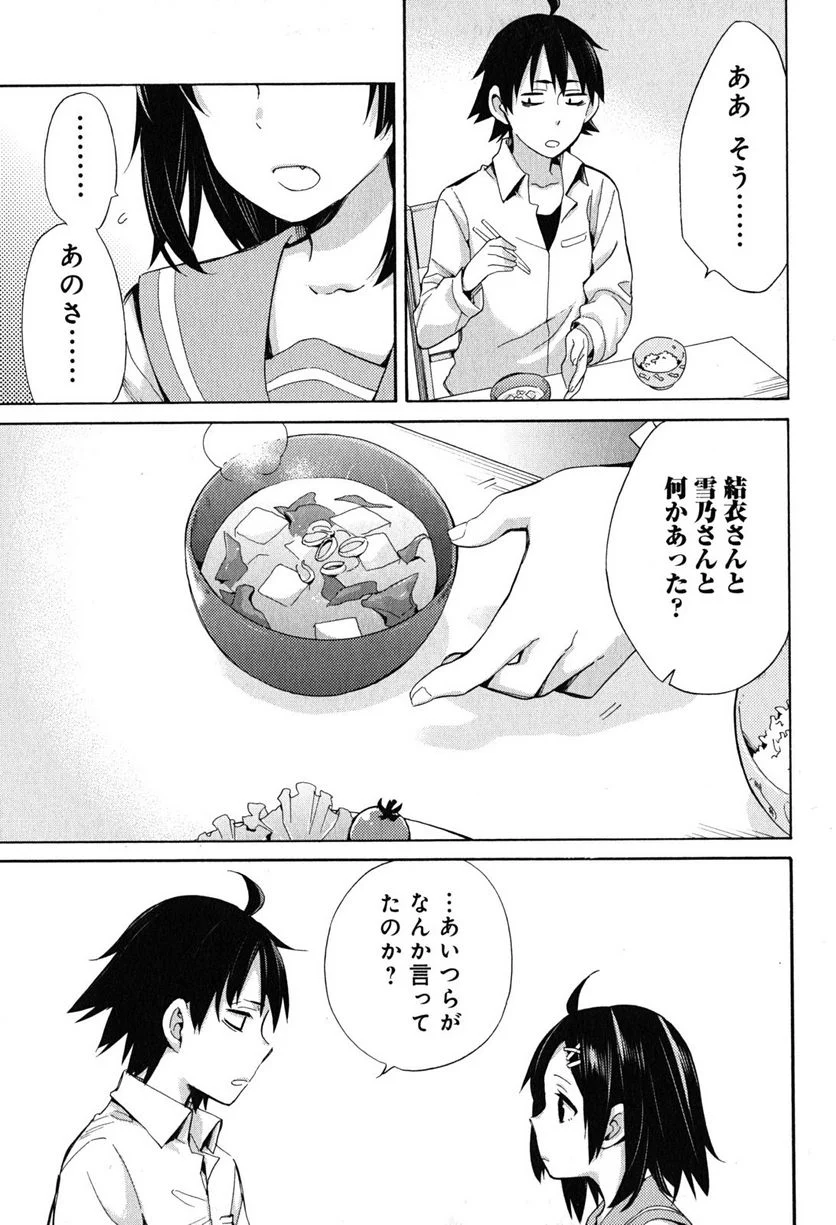 やはり俺の青春ラブコメはまちがっている。-妄言録- 第30話 - Trang 5