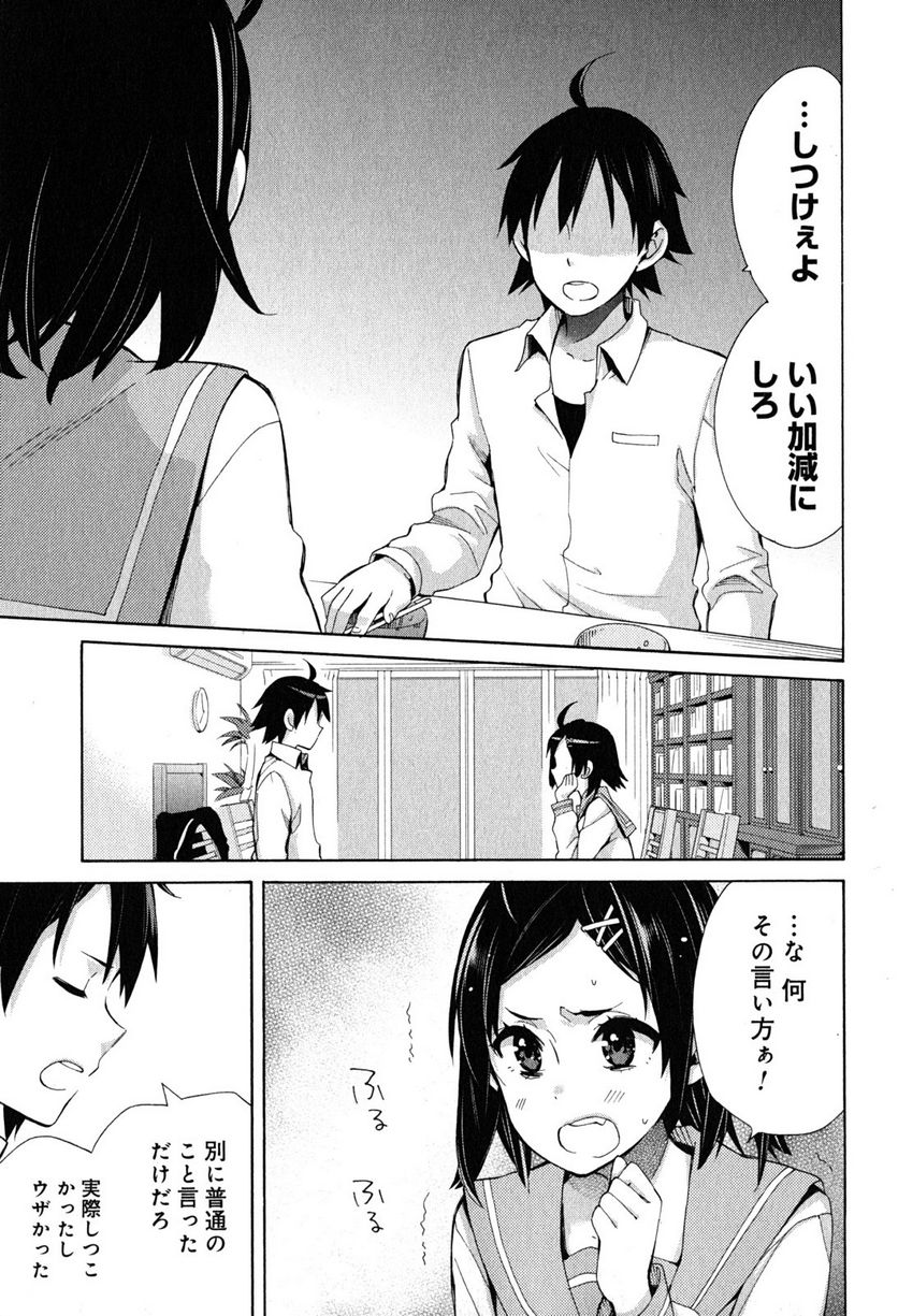 やはり俺の青春ラブコメはまちがっている。-妄言録- 第30話 - Trang 7