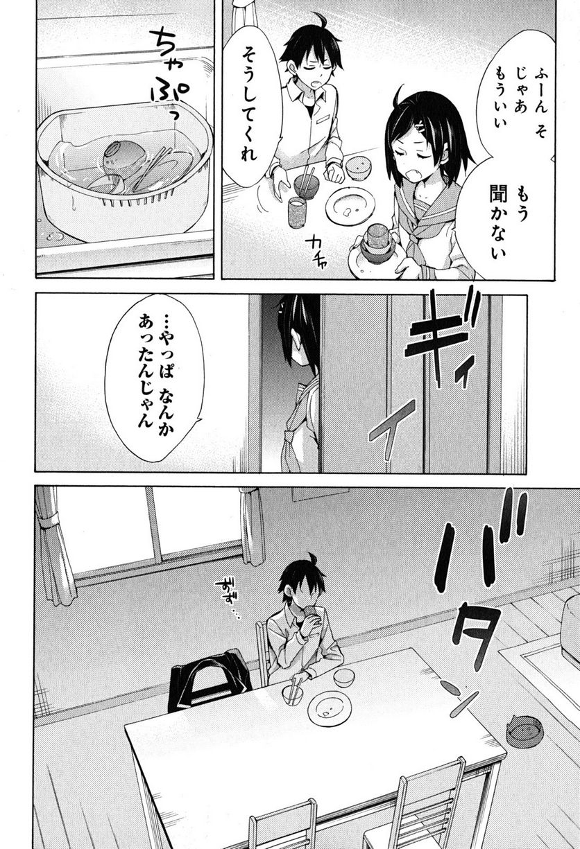 やはり俺の青春ラブコメはまちがっている。-妄言録- 第30話 - Trang 8