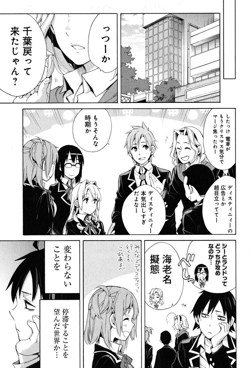 やはり俺の青春ラブコメはまちがっている。-妄言録- 第30話 - Trang 9