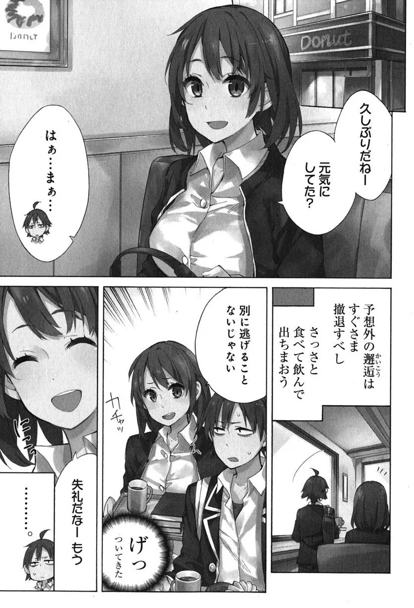 やはり俺の青春ラブコメはまちがっている。-妄言録- 第31話 - Trang 1