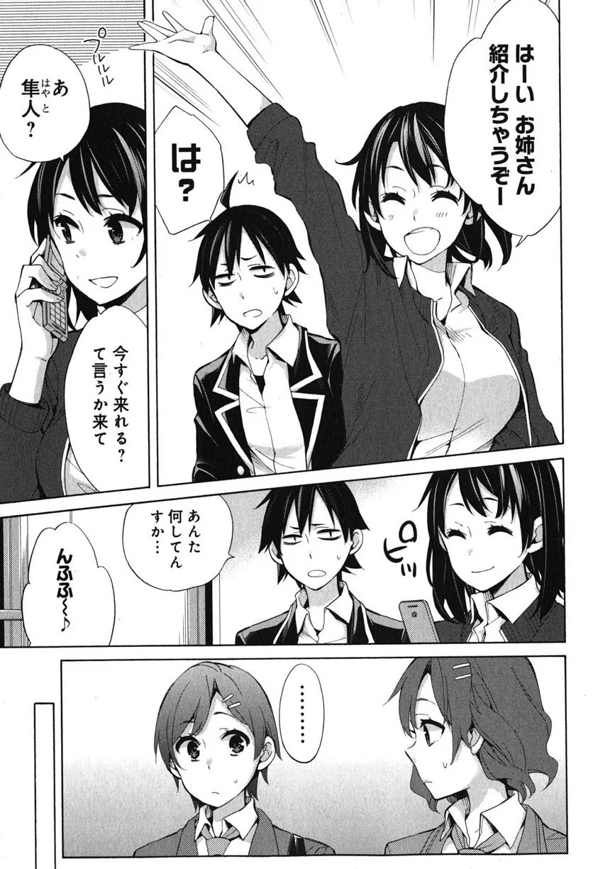 やはり俺の青春ラブコメはまちがっている。-妄言録- 第31話 - Trang 19