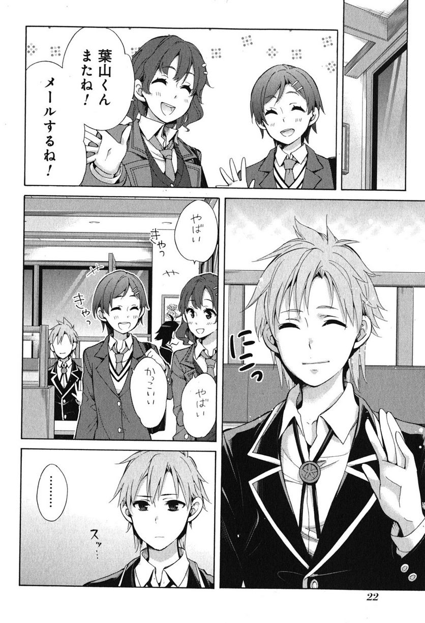 やはり俺の青春ラブコメはまちがっている。-妄言録- 第31話 - Trang 20