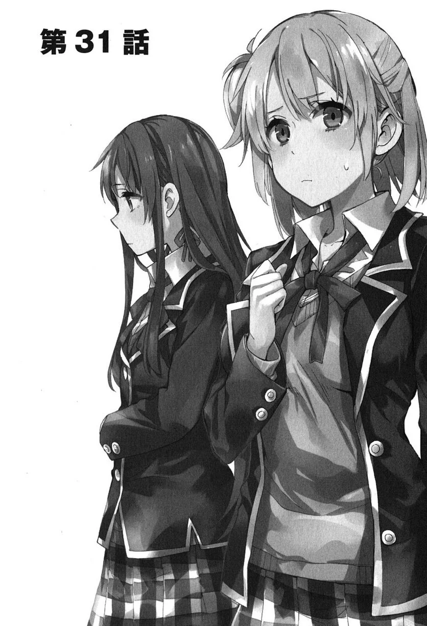 やはり俺の青春ラブコメはまちがっている。-妄言録- 第31話 - Trang 3