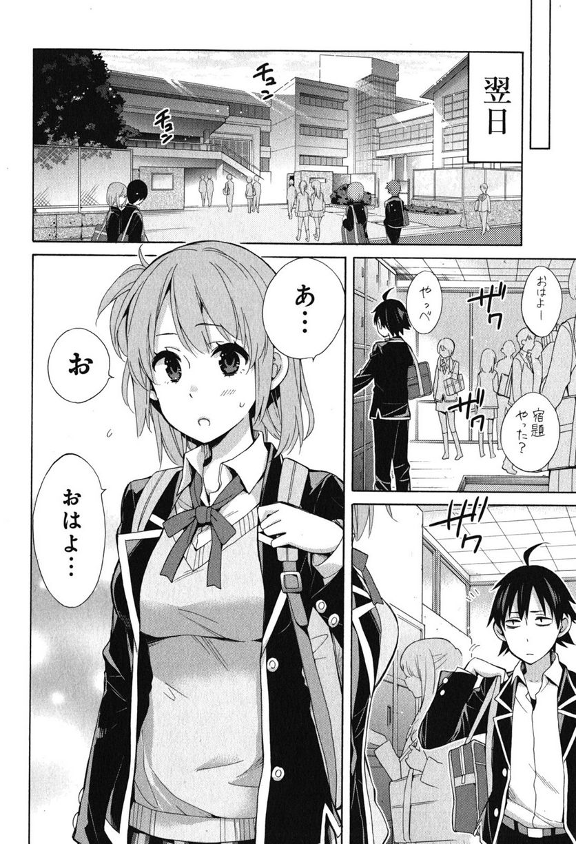 やはり俺の青春ラブコメはまちがっている。-妄言録- 第31話 - Trang 24