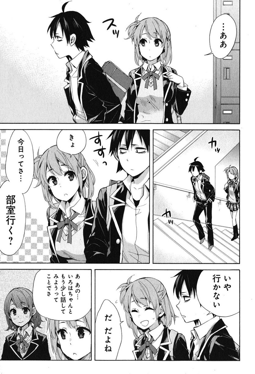 やはり俺の青春ラブコメはまちがっている。-妄言録- 第31話 - Trang 25