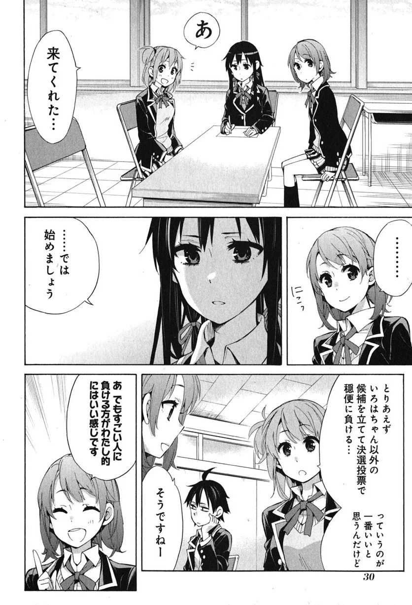 やはり俺の青春ラブコメはまちがっている。-妄言録- 第31話 - Trang 28