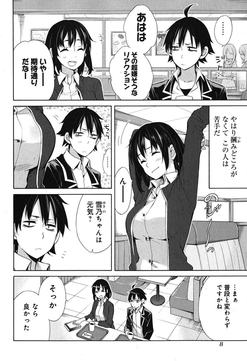 やはり俺の青春ラブコメはまちがっている。-妄言録- 第31話 - Trang 6