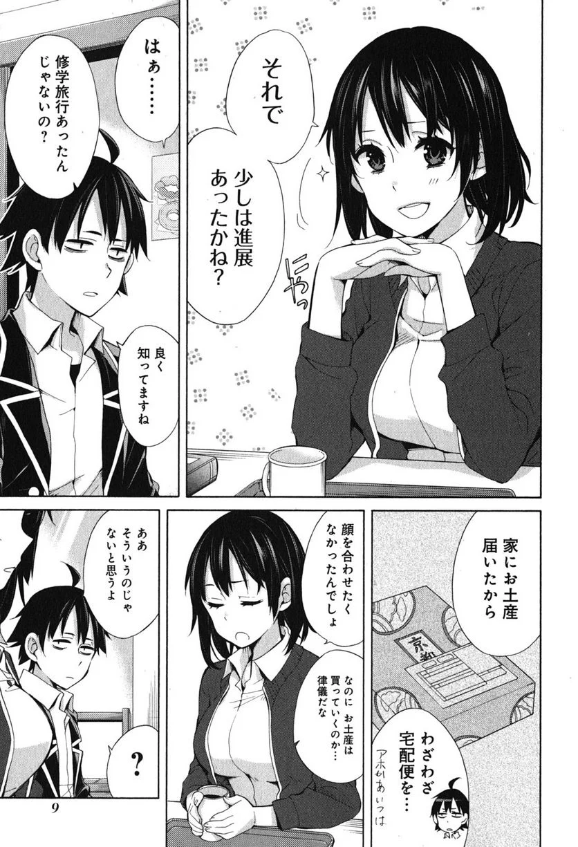 やはり俺の青春ラブコメはまちがっている。-妄言録- 第31話 - Trang 7