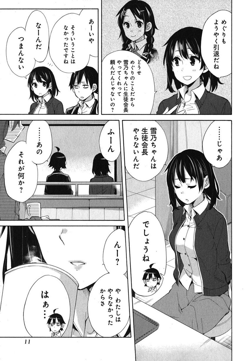やはり俺の青春ラブコメはまちがっている。-妄言録- 第31話 - Trang 9