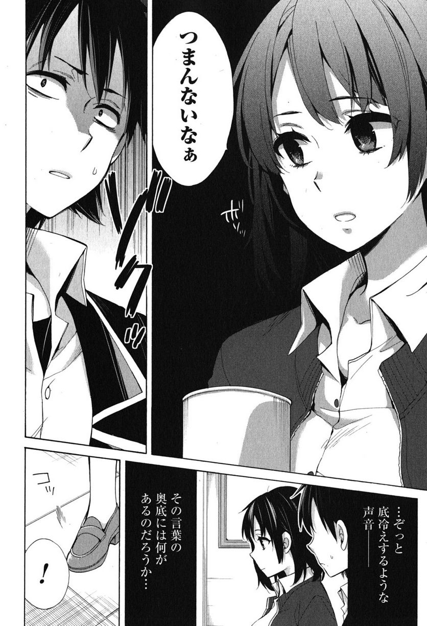 やはり俺の青春ラブコメはまちがっている。-妄言録- 第31話 - Trang 10
