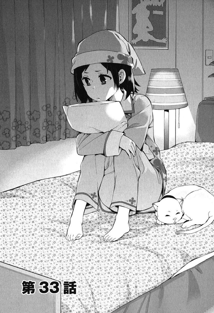 やはり俺の青春ラブコメはまちがっている。-妄言録- 第33話 - Trang 1