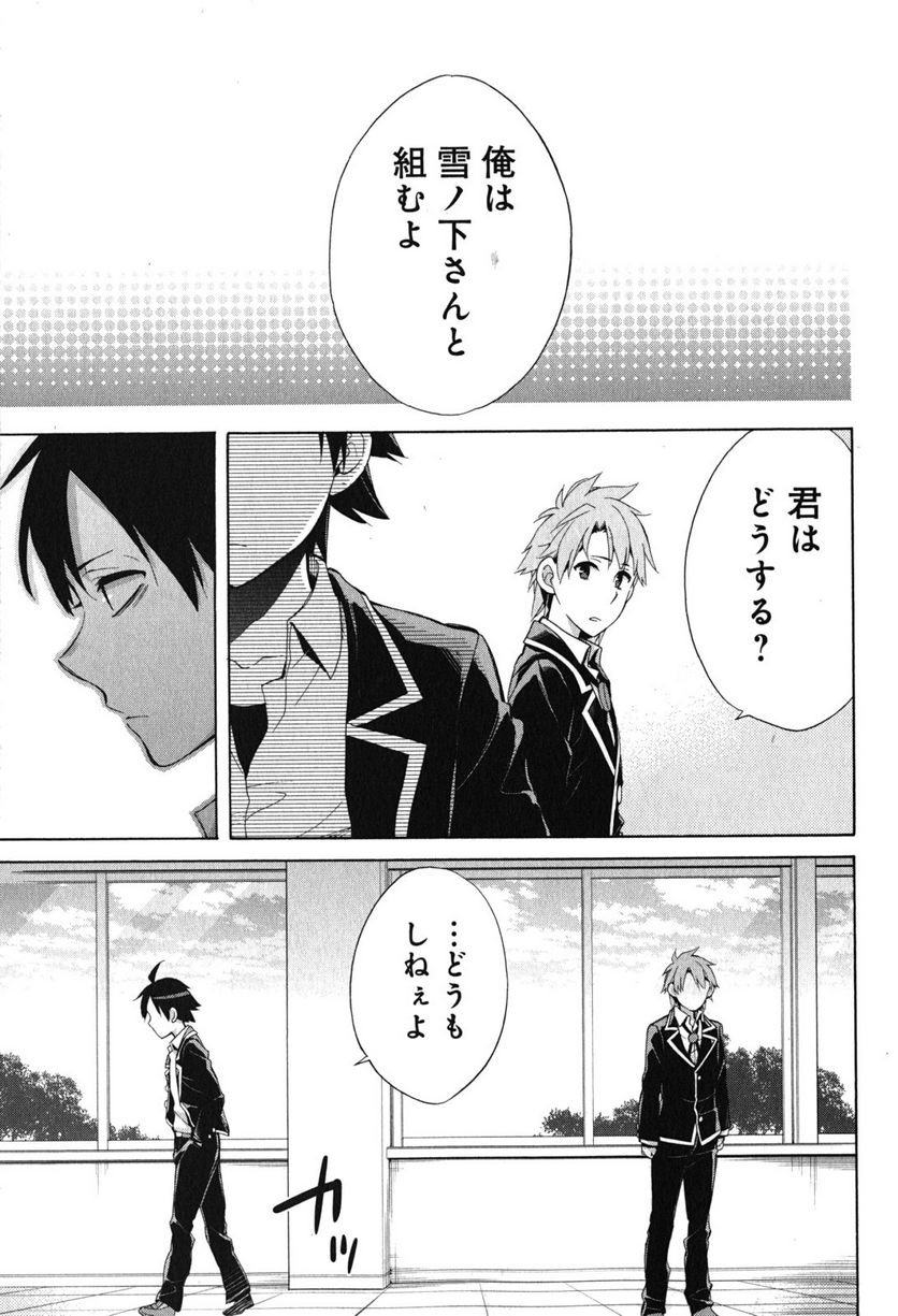 やはり俺の青春ラブコメはまちがっている。-妄言録- 第33話 - Trang 13