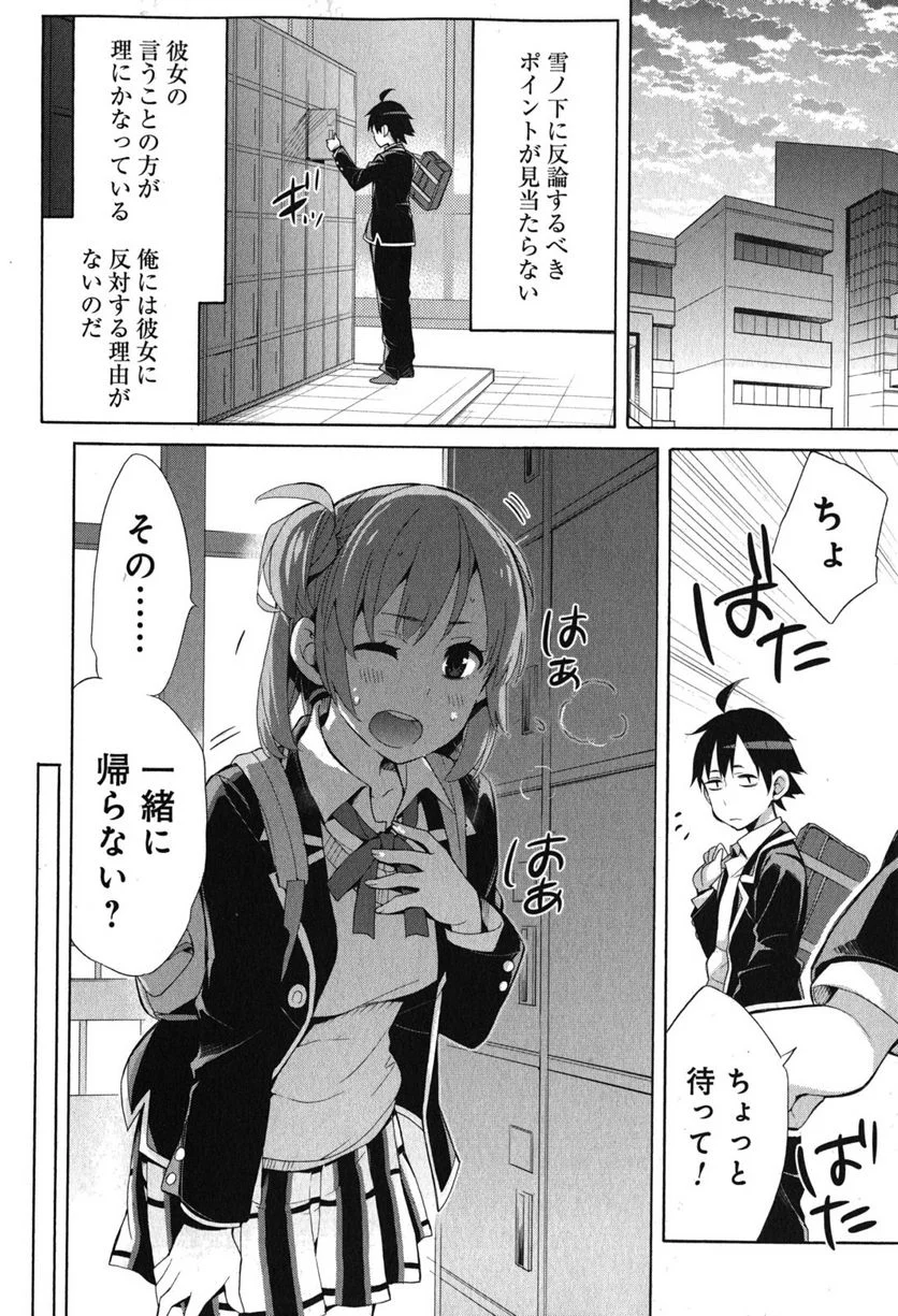 やはり俺の青春ラブコメはまちがっている。-妄言録- 第33話 - Trang 14