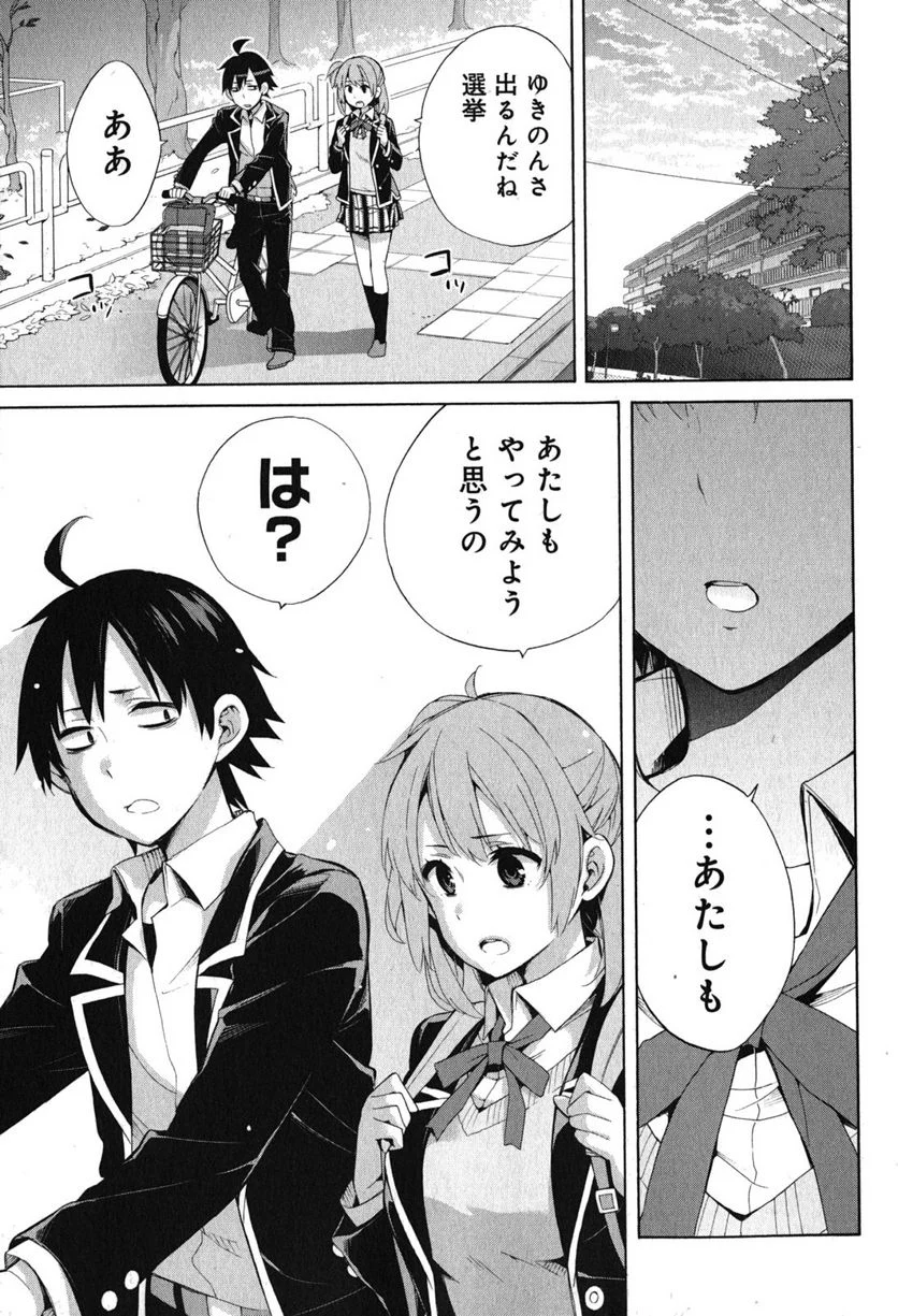 やはり俺の青春ラブコメはまちがっている。-妄言録- 第33話 - Trang 15