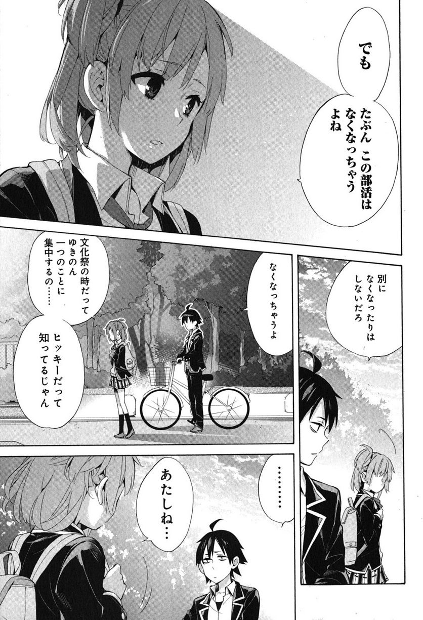 やはり俺の青春ラブコメはまちがっている。-妄言録- 第33話 - Trang 19